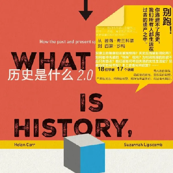 历史并非“过去本身”,而是对过去的理解活动