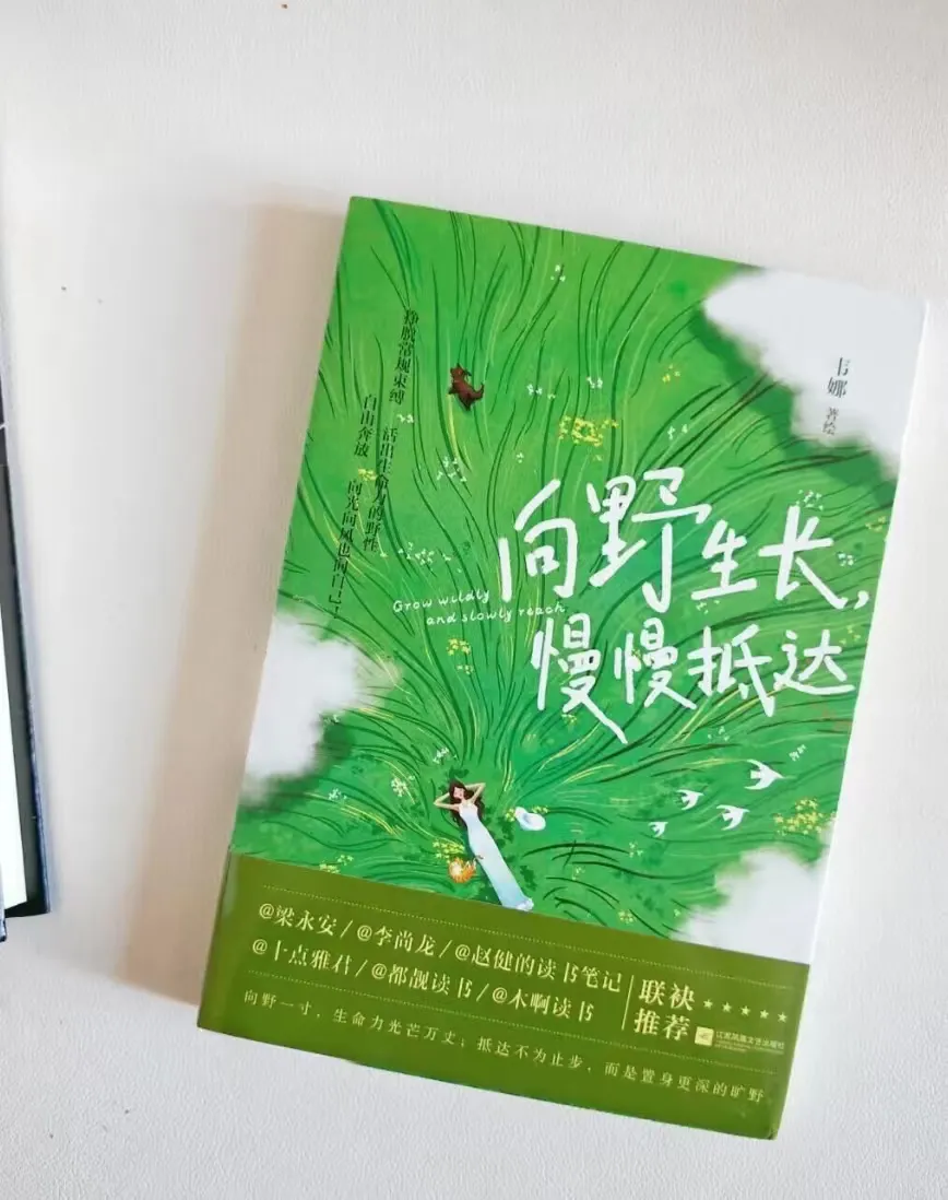 📚《向野生长，慢慢抵达》☀️