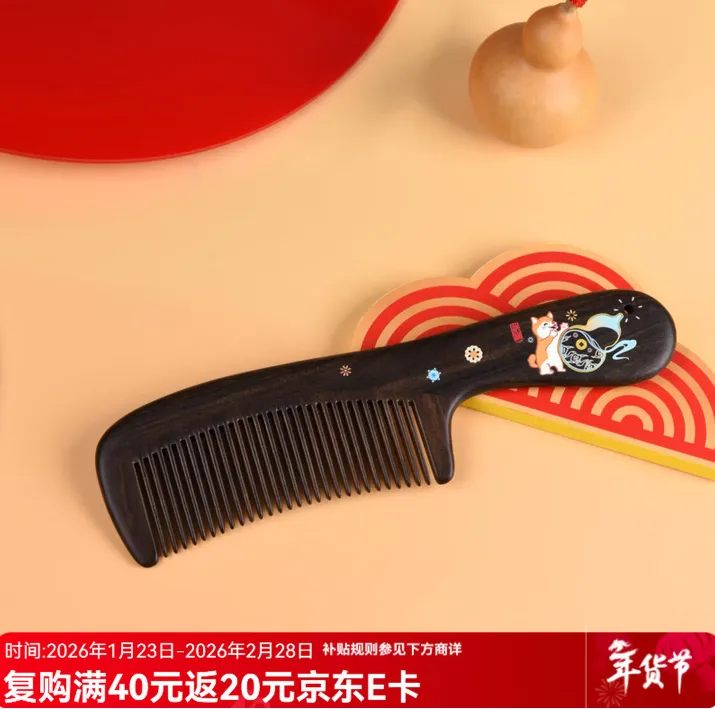 过年送礼精选-谭木匠纳福木梳礼盒