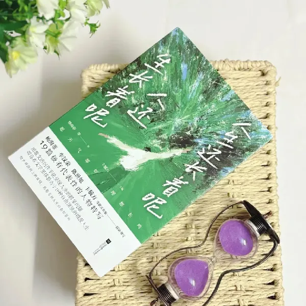 “祝你在千万次选择中，走向自己”