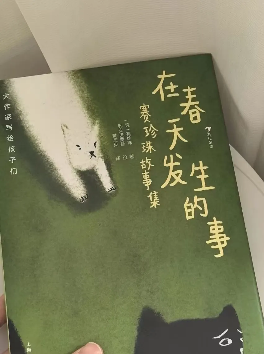 春日读童书适配度100%,好温柔的故事集🟢️