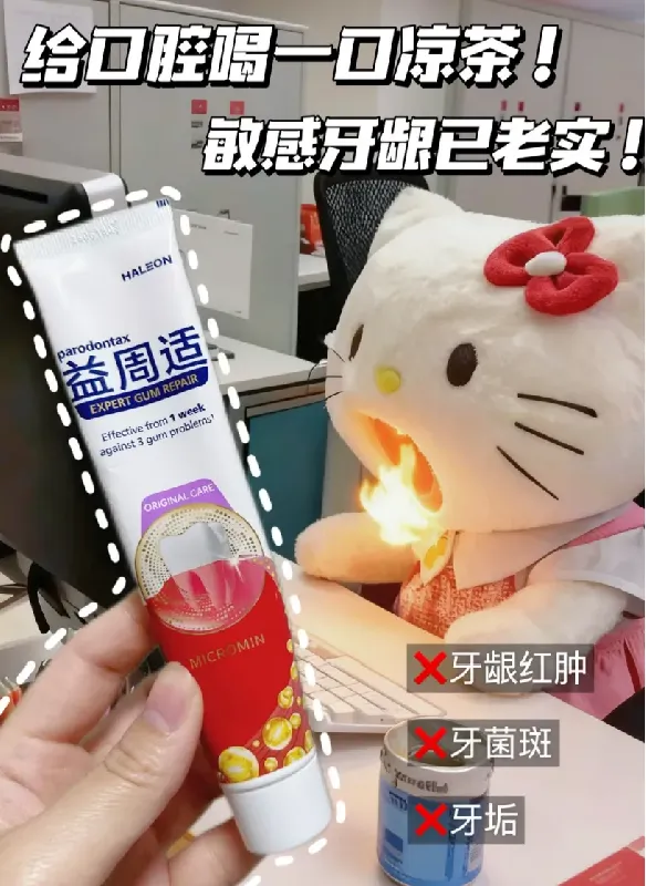 给口腔喝一口凉茶!敏感牙龈已老实!