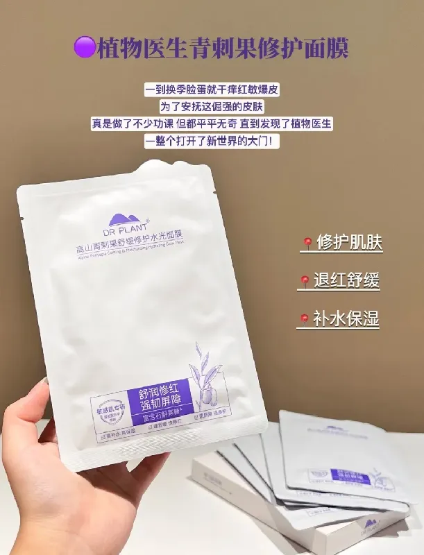 一片就封神！大红脸真离不开这修护面膜