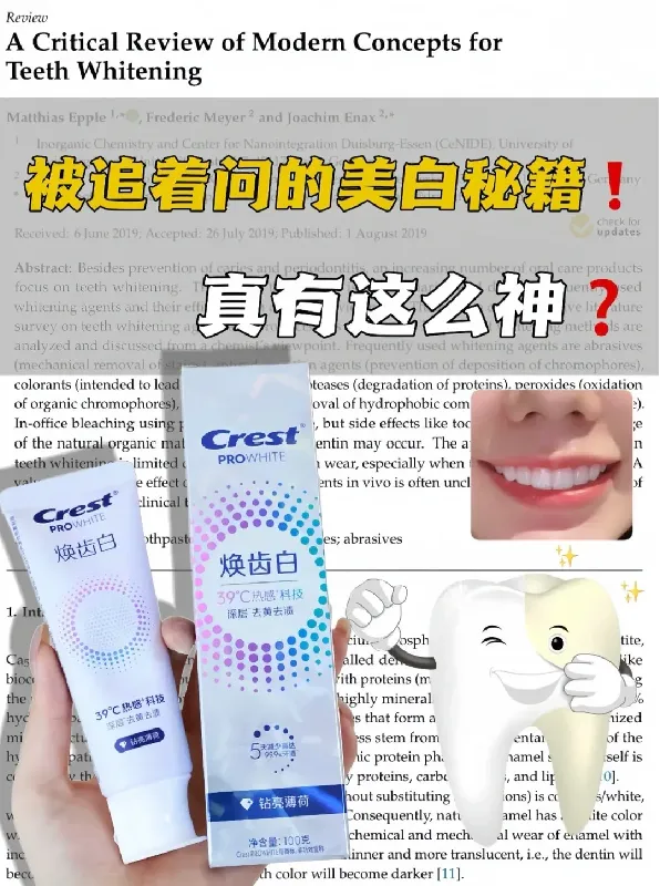 大黄牙如何快速翻身变白?答案即将揭晓❗️