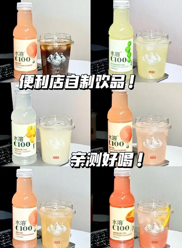 🥹谢谢宝子们来看！盘点便利店超绝喝法来啦！