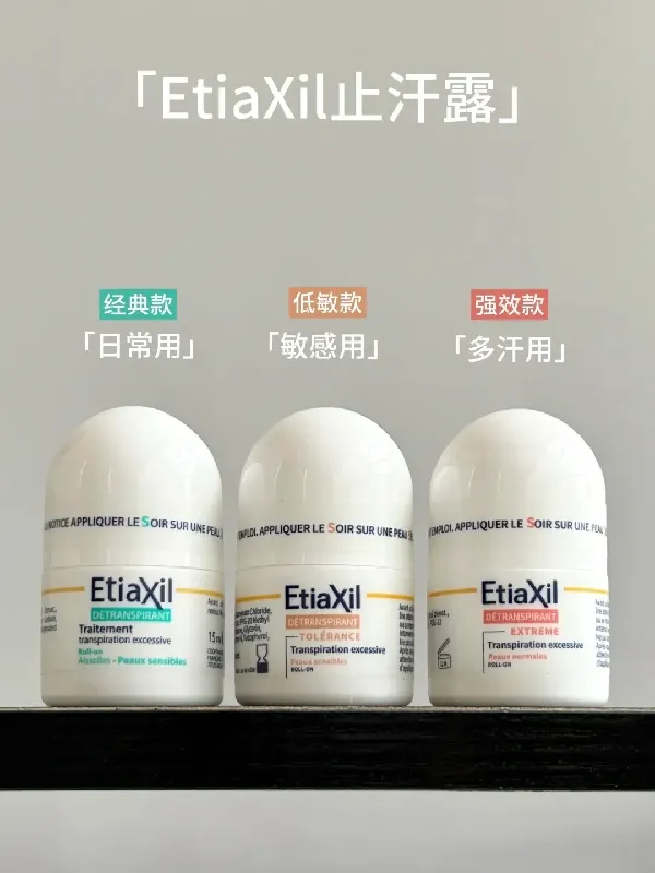 告别黏腻！EtiaXil让我爽一整个夏天