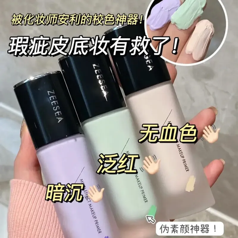 ZEESEA滋色多效持妆素颜霜|一盒解锁通透伪素颜
