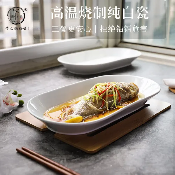 华青格烤鱼盘|12英寸高白瓷加深蒸鱼盘