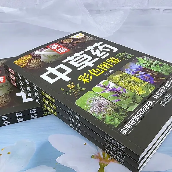 新编中草药彩色图鉴：清热祛风湿消食安神补气，中医精华入门必备