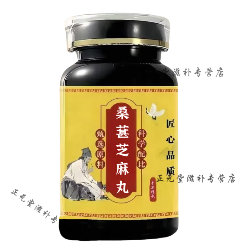桑葚芝麻丸滋补养生大瓶装买2送1传统工艺真材实料药食同源 100-克发5瓶（买3送2）