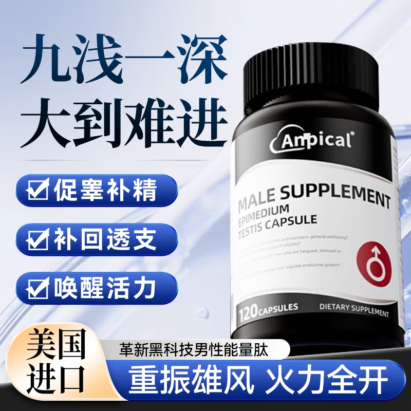 ANPICAL淫羊藿精氨酸壮阳补肾二次延时持久不射保健增粗增大增长硬发育品
