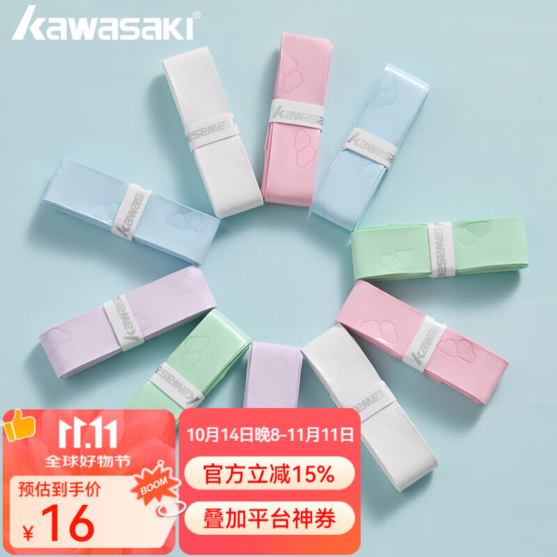 川崎(KAWASAKI)新品轻云奶胶系列羽毛球手胶吸汗带柔软防滑光面球拍柄缠带 【5条装】混色装(各一个)