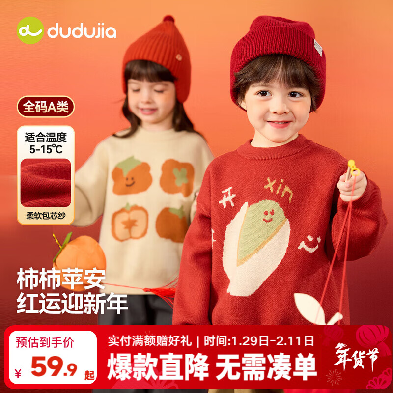 嘟嘟家男童毛衣圣诞冬装儿童针织衫拜年服女童过年衣服冬季宝宝上衣童装 新年红 100