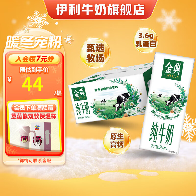 金典(SATINE)纯牛奶250ml*12盒/箱 3.6g乳蛋白 9月产 3.6g乳蛋白