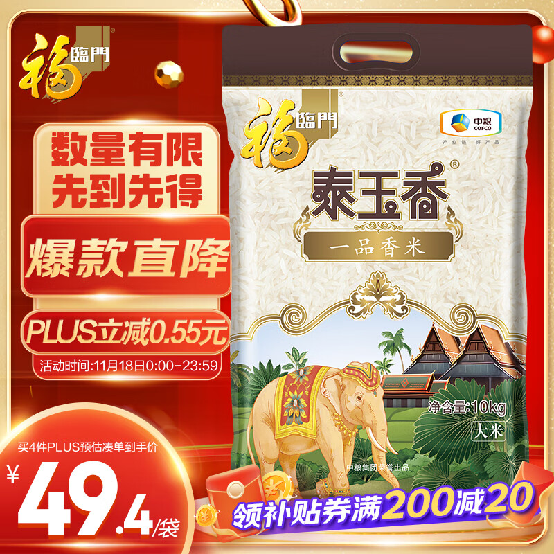 福临门 泰玉香 一品香米 10kg/袋(新旧包装交替发货)