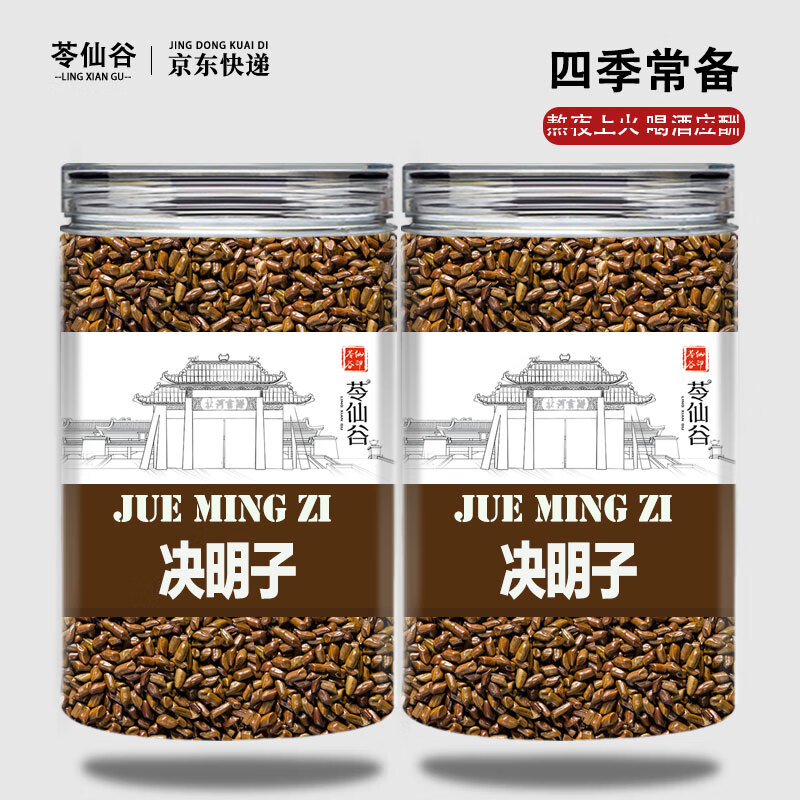 苓仙谷枸杞胎菊决明子正宗中药材新鲜干货500g克泡水泡茶喝的功效与作用 【经久耐泡】决明子250g*2