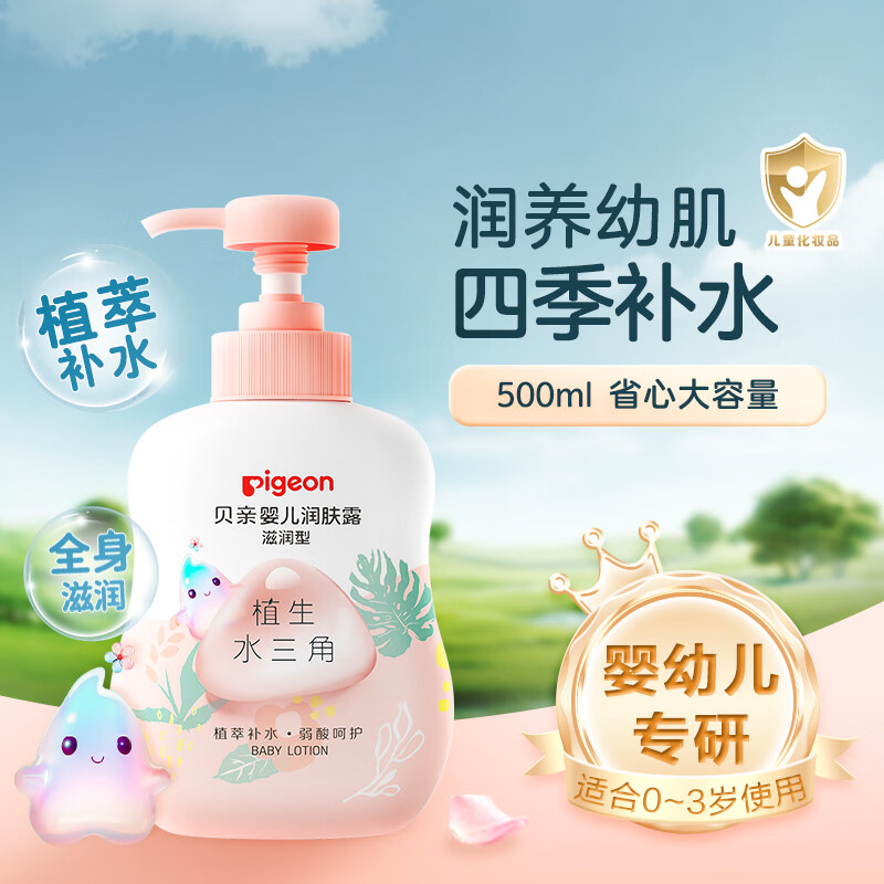 贝亲婴幼润肤乳 新生儿宝宝补水身体乳保湿夏季 水三角润肤露 【大瓶500ml】滋润型*1