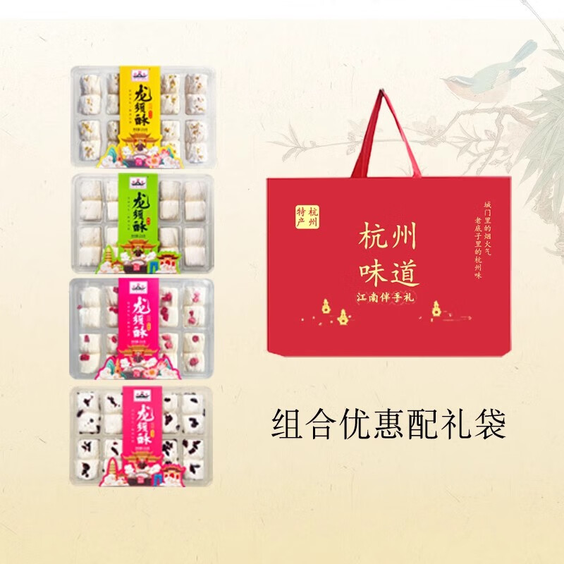 刘瑞斋刘瑞斋龙须酥226克杭州味道西湖特色小吃蔓越莓草莓桂花河坊街 四种口味各一盒(赠礼袋）