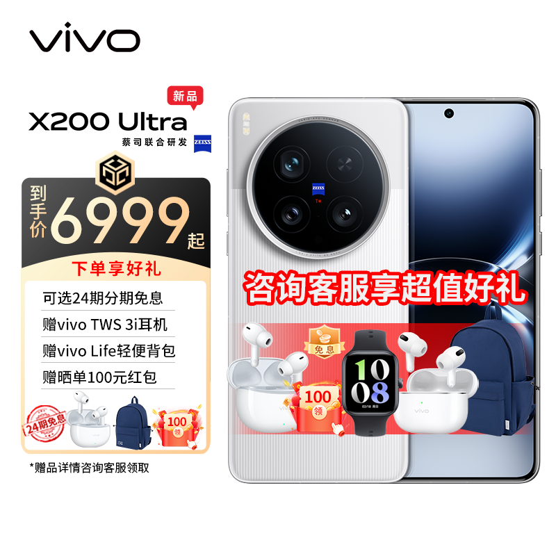 vivo X200 Ultra V单相机 蔡司三大定焦大师镜头 骁龙8至尊版 银调 16GB+512GB 官方标配