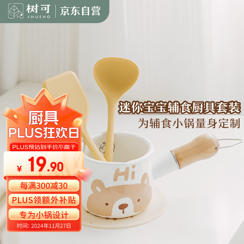 树可迷你硅胶锅铲汤勺套装小号炒菜铲子厨具宝宝婴儿辅食专用工具全套