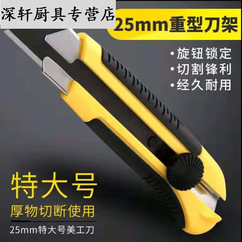 梦茜儿特大号美工刀25大介刀刀片重型作业刀剪切割刀超宽加厚巨大刀架的 特大号包胶25MM款1把