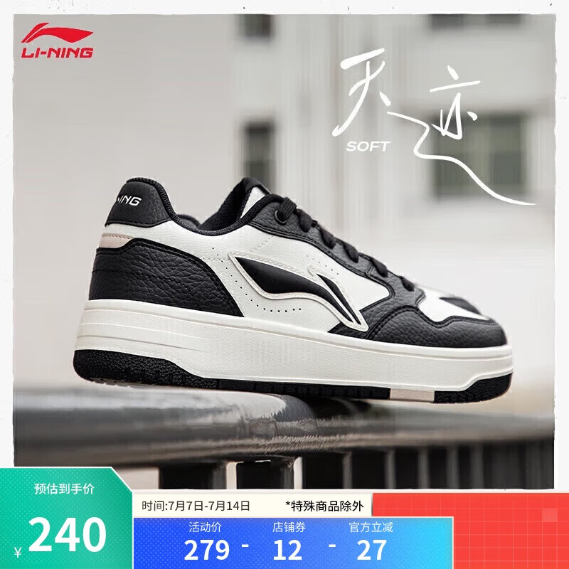 李宁天迹SOFT丨休闲鞋男鞋春夏柔软舒适复古经典板鞋AGCU271