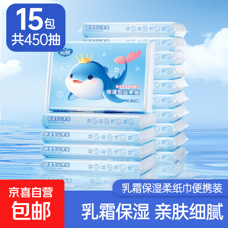 【活动专享】怡飘乳霜纸 3层30抽保湿抽纸云柔巾鼻炎敏感婴儿纸巾 3层 30抽*2包