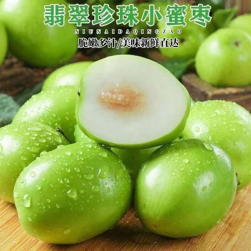 【脆甜-多汁】现摘云南高山新鲜小青蜜枣 应当季枣子脆甜整箱现发 单果10g+ 5斤(净重4.5斤)
