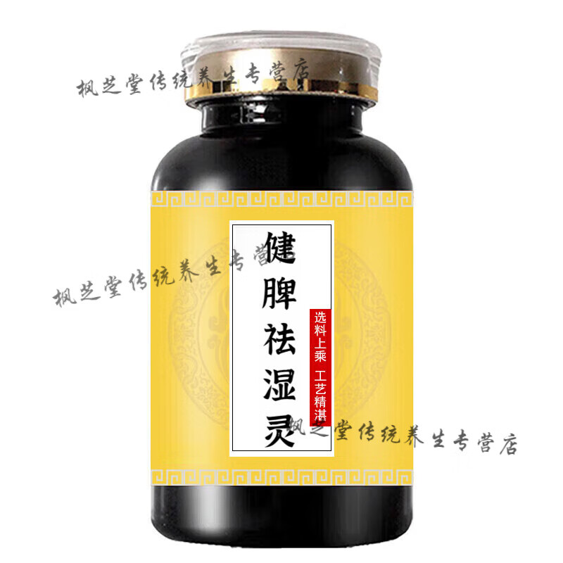 北京同仁堂健脾祛湿灵祛湿轻胶囊去湿灵伏湿轻健脾祛湿清浓缩丸买2送1药食同 100-克一瓶【约600粒】