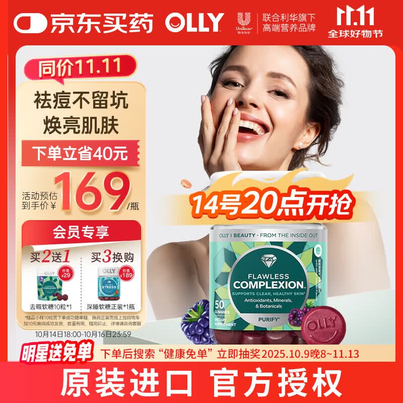OLLY肌肤去瑕软糖50粒亮肤祛痘印闭口维生素AE生物素美白淡化色素