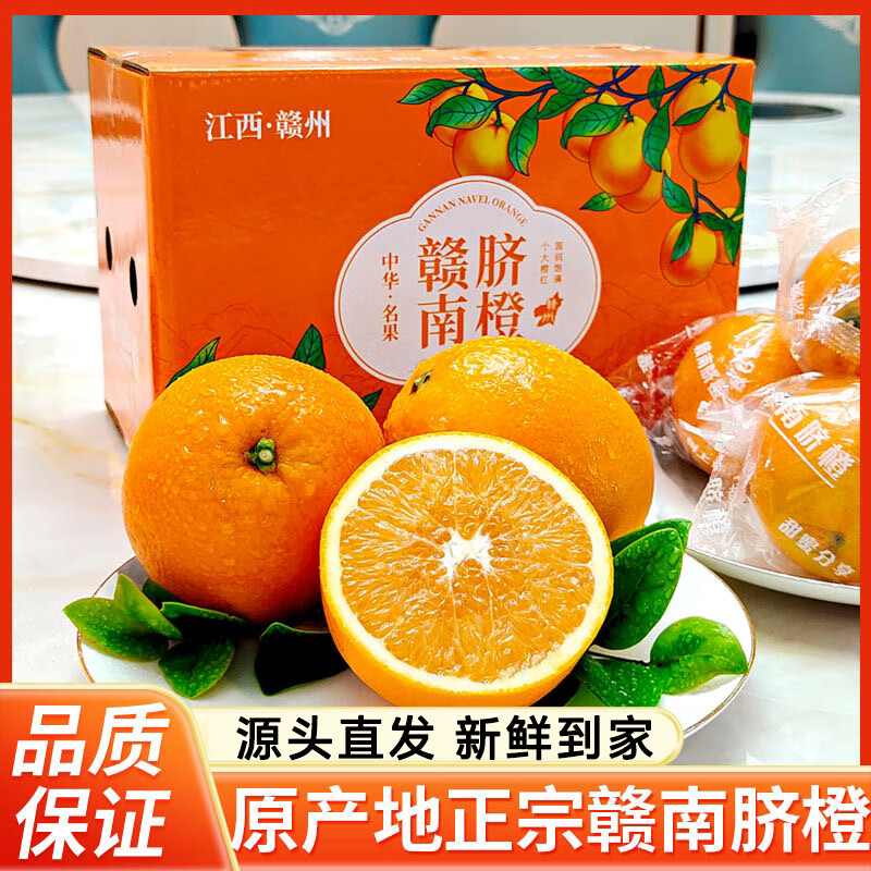 庾丰江西正宗赣南脐橙新鲜橙子现摘应季水果整箱时令孕妇 团购送礼 净重4.5斤 单果100-160g