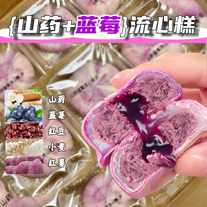 山药蓝莓流心手工糕点心雪媚娘软糯休闲解馋早餐代餐零食独立包装中秋礼品 【口味随机】 [流心饼独立包装2个装]