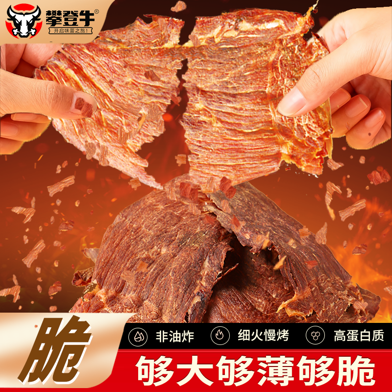 攀登牛薄脆牛肉片牛排脆牛脆脆高蛋白健身零食解馋原味100g【临期清仓】