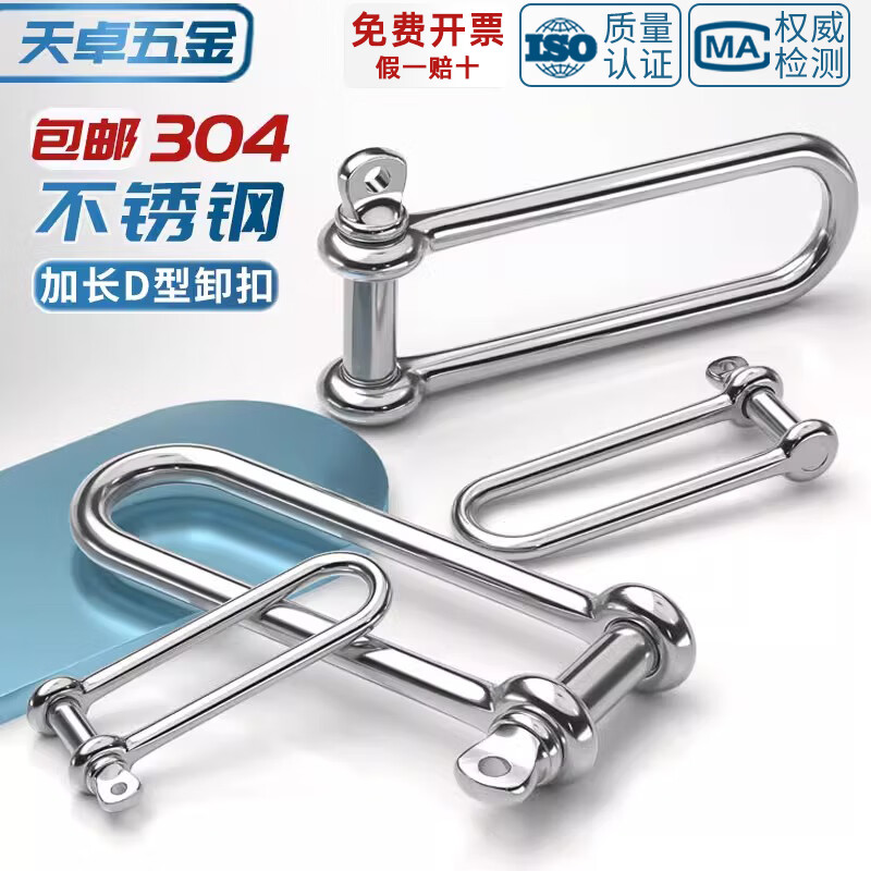 天卓五金304不锈钢D型卸扣U型环船扣伞绳加长重型起重M4M5M6M8M10M12M16 M6内宽12mm.内高45mm承重220公斤