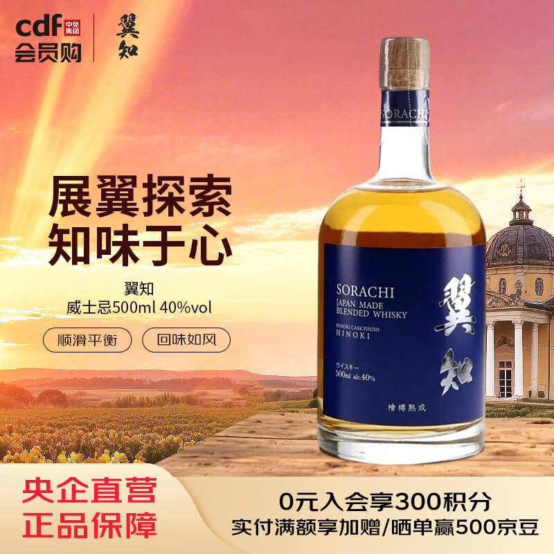 翼知威士忌500ml 40%vol