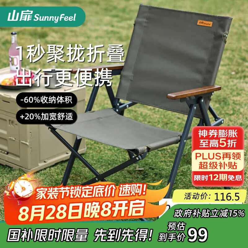 山扉sunnyfeel安素聚拢克米特椅户外折叠椅子便携超轻露营野餐椅沙滩椅 军绿色