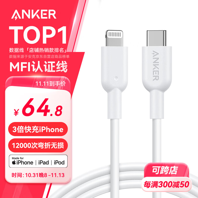 ANKER安克 充电线苹果mfi认证适用iphone13/14手机充电器3Atype-c转lightning快充数据线 0.9m白