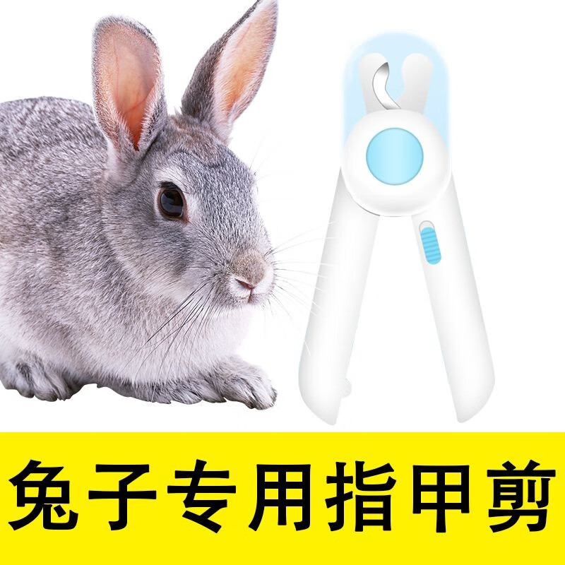 哇米兔子指甲剪宠物指甲钳兔爪led灯光找血线防剪伤新手必备用品 兔子指甲剪