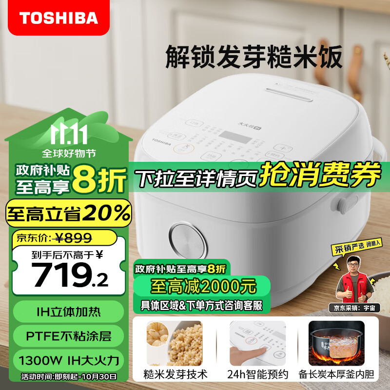 东芝（TOSHIBA）东芝（TOSHIBA）小白椰发芽米鲜饭煲4升三维立体发热2mm备长炭内胆RC-15HRC