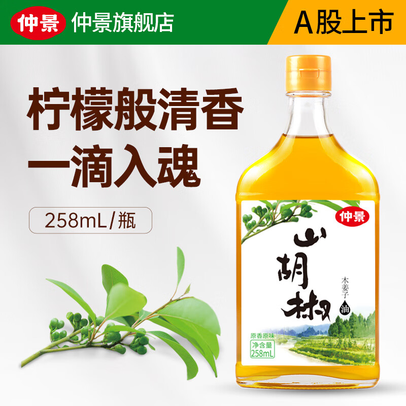 仲景 山胡椒油 木姜子油酸汤鱼拌粉烤鱼去腥增香山仓子油凉拌菜调味油 258ml