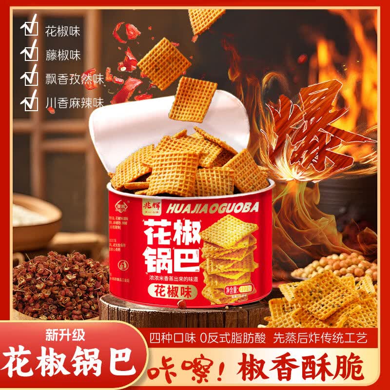 兆辉严选·山西地标臻选花椒锅巴212g匠心罐装麻辣孜然高端佐茶轻食 「双味暴击·花椒+孜然」