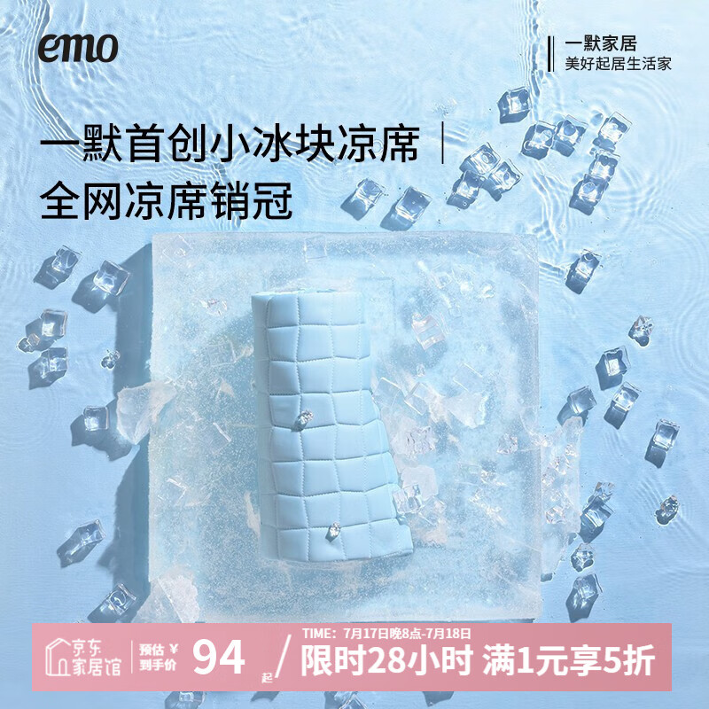 一默小冰块凉席三件套可折叠软席子床单款夏季床上用品空调席冰丝凉席 冰川蓝 1.8M*2M丨绑带款丨枕套*2