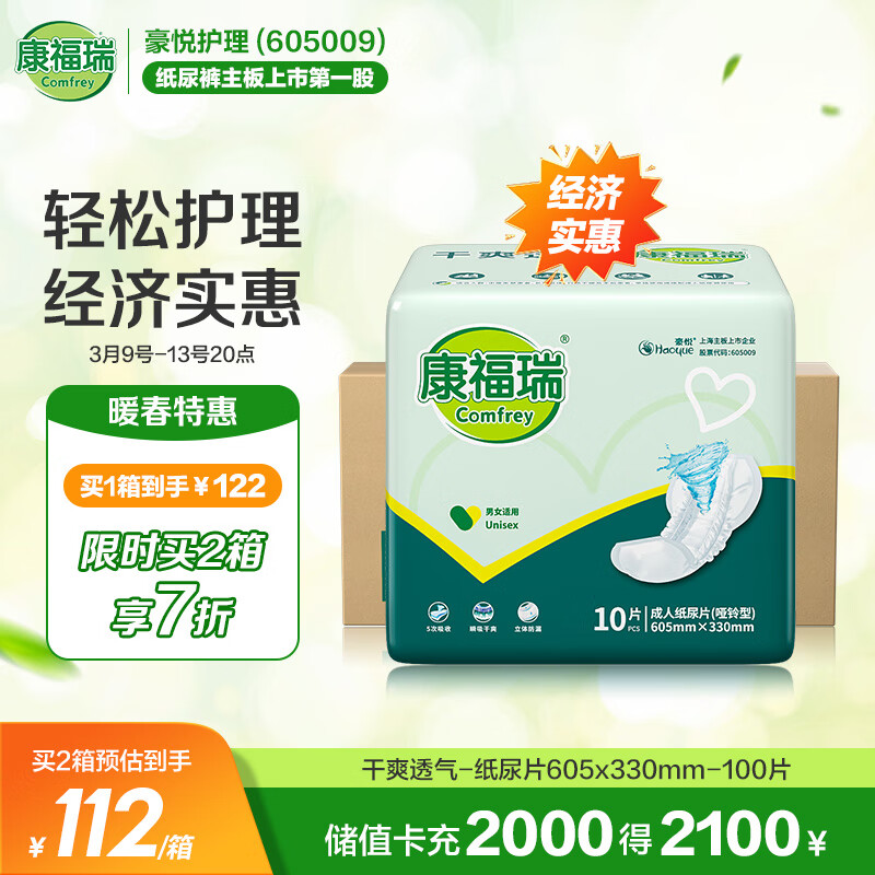 康福瑞 成人纸尿片100片(尺寸:605*330mm)老年人尿片孕产妇安心巾呵护巾