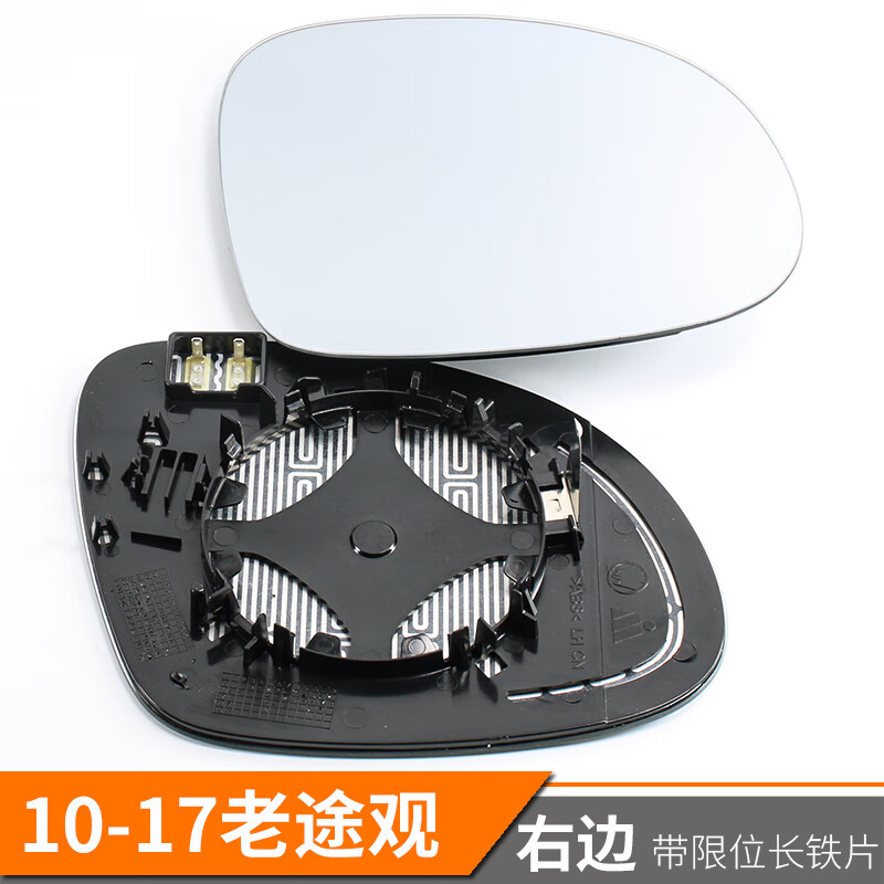 久游（JOOUU）适用于大众老款途观后视镜片 新途观L倒车镜片途观X反光镜镜片 10-17老途观：副驾右边镜片