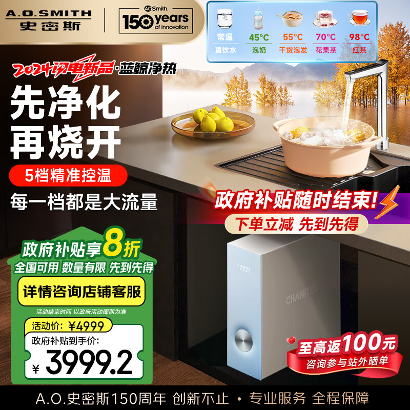 史密斯(A.O.SMITH)佳尼特【新品上市】加热净水器厨下家用净水机100℃真开水CDR2000S1蓝鲸净热一体Pro 以旧换新