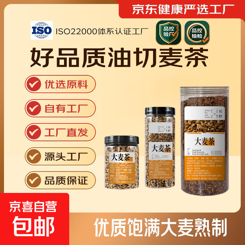 大麦茶养生 茶油切大麦泡水 大麦茶90g/瓶