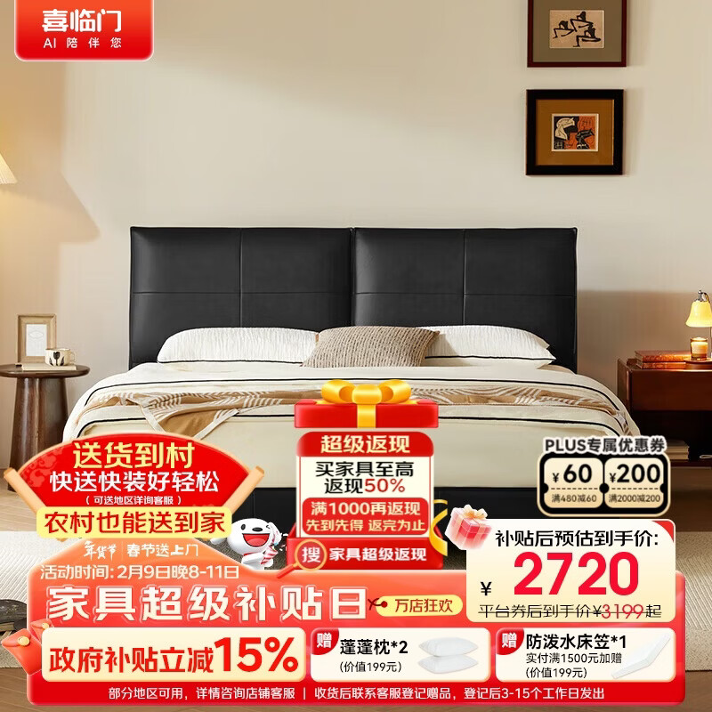 喜临门布朗尼pro皮床 头层牛皮双人大床中古风高脚软靠 檀木黑1.8x2米