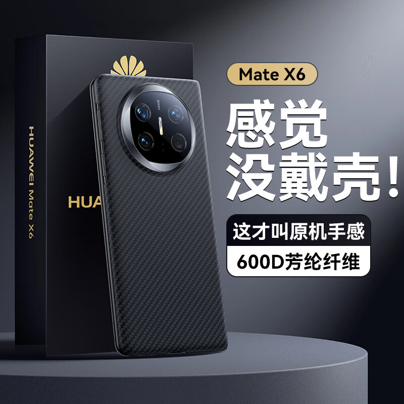 摩斐适用华为matex6手机壳X6典藏版保护套超薄全包磁吸凯夫拉防摔超薄单后壳 600D芳纶纤维【单后壳】N52超强铷磁铁 超轻薄丨金属镜头圈