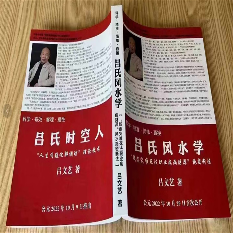 电子版 吕文艺自然科学风水学 彩色《“残疾灾难死法职业疾病财源”绝密断法》