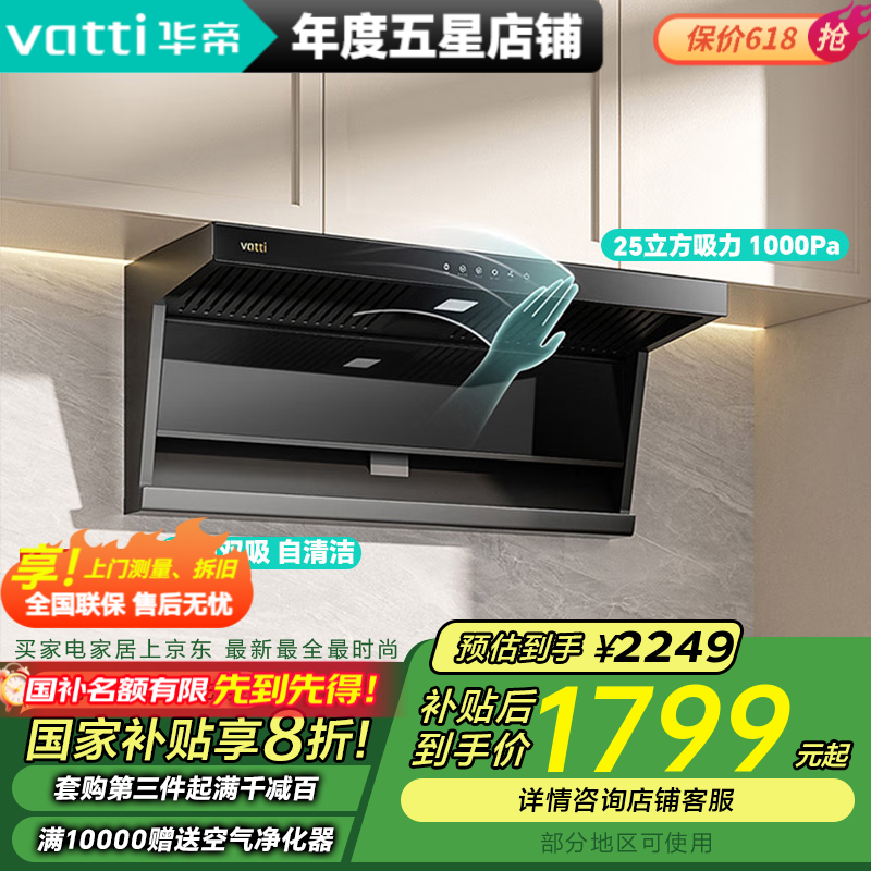 华帝(VATTI)抽油烟机灶具套装K7变频顶侧双吸7字型i11237家用25风量大吸力顶侧双吸小飞翼K7 变频顶侧双吸小飞翼K7